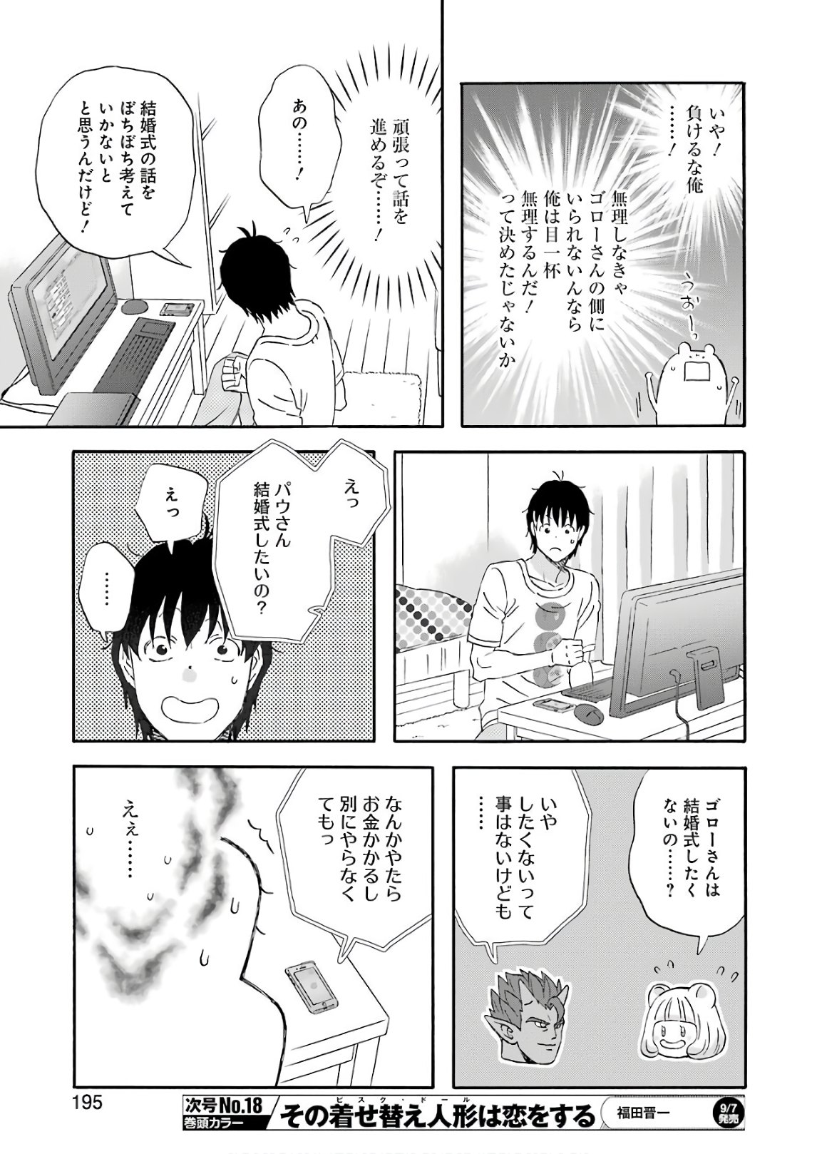 Yuube wa Otanoshimi deshita ne Chapter 50 10ページ