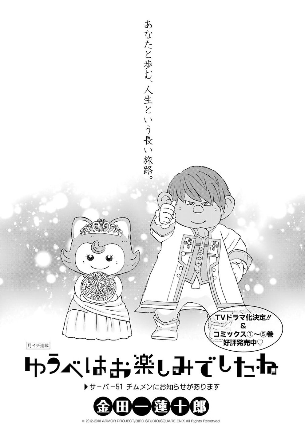 Yuube wa Otanoshimi deshita ne Chapter 51 1ページ