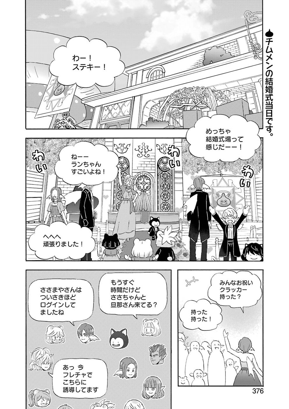 Yuube wa Otanoshimi deshita ne Chapter 51 2ページ