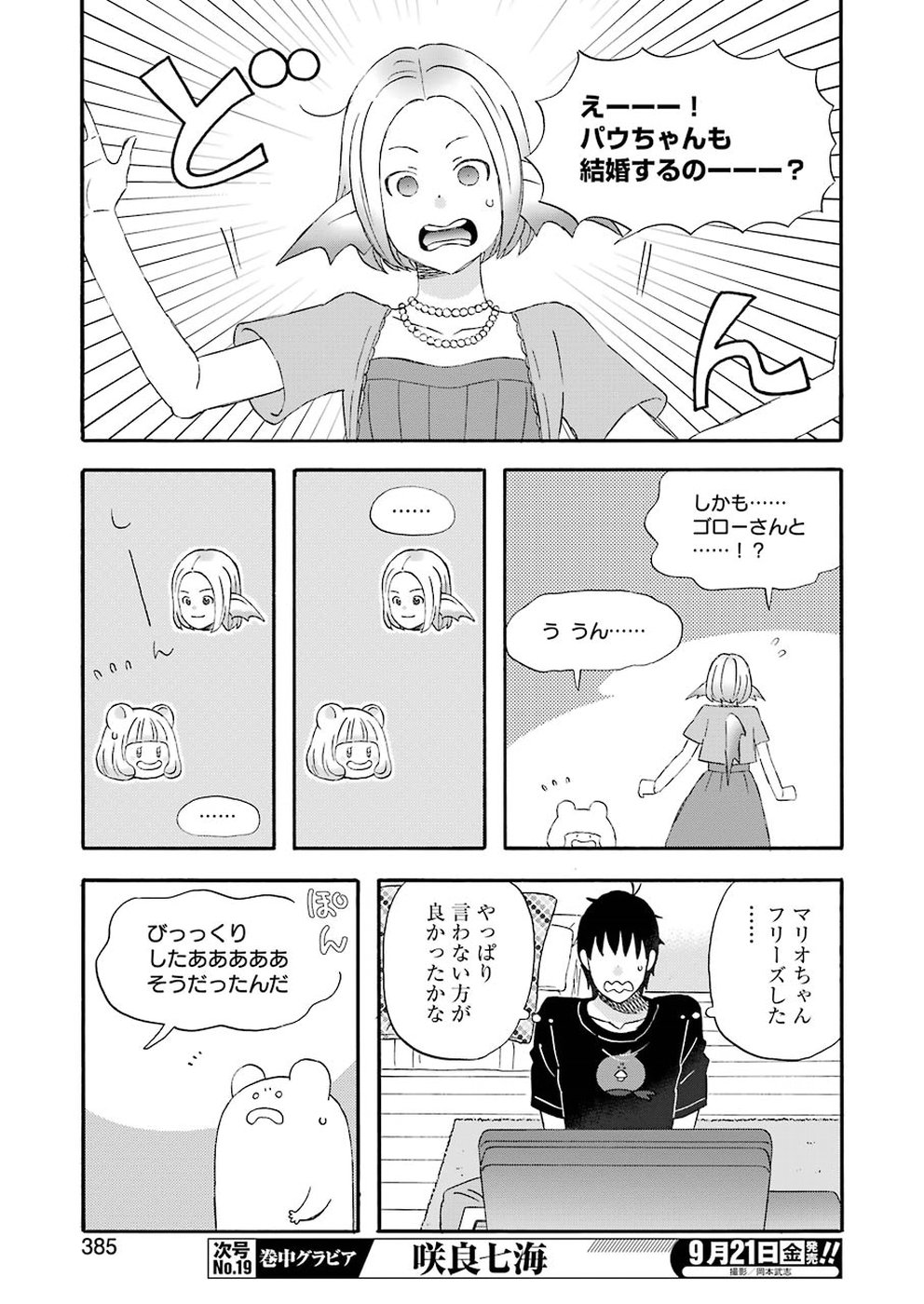 Yuube wa Otanoshimi deshita ne Chapter 51 11ページ