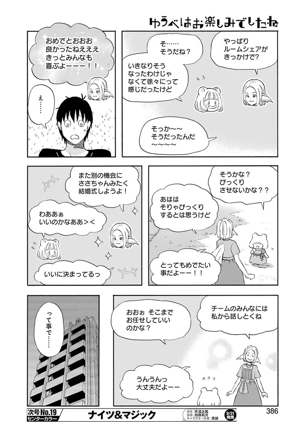 Yuube wa Otanoshimi deshita ne Chapter 51 12ページ