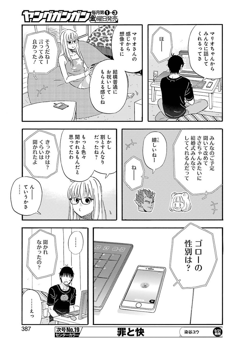 Yuube wa Otanoshimi deshita ne Chapter 51 13ページ