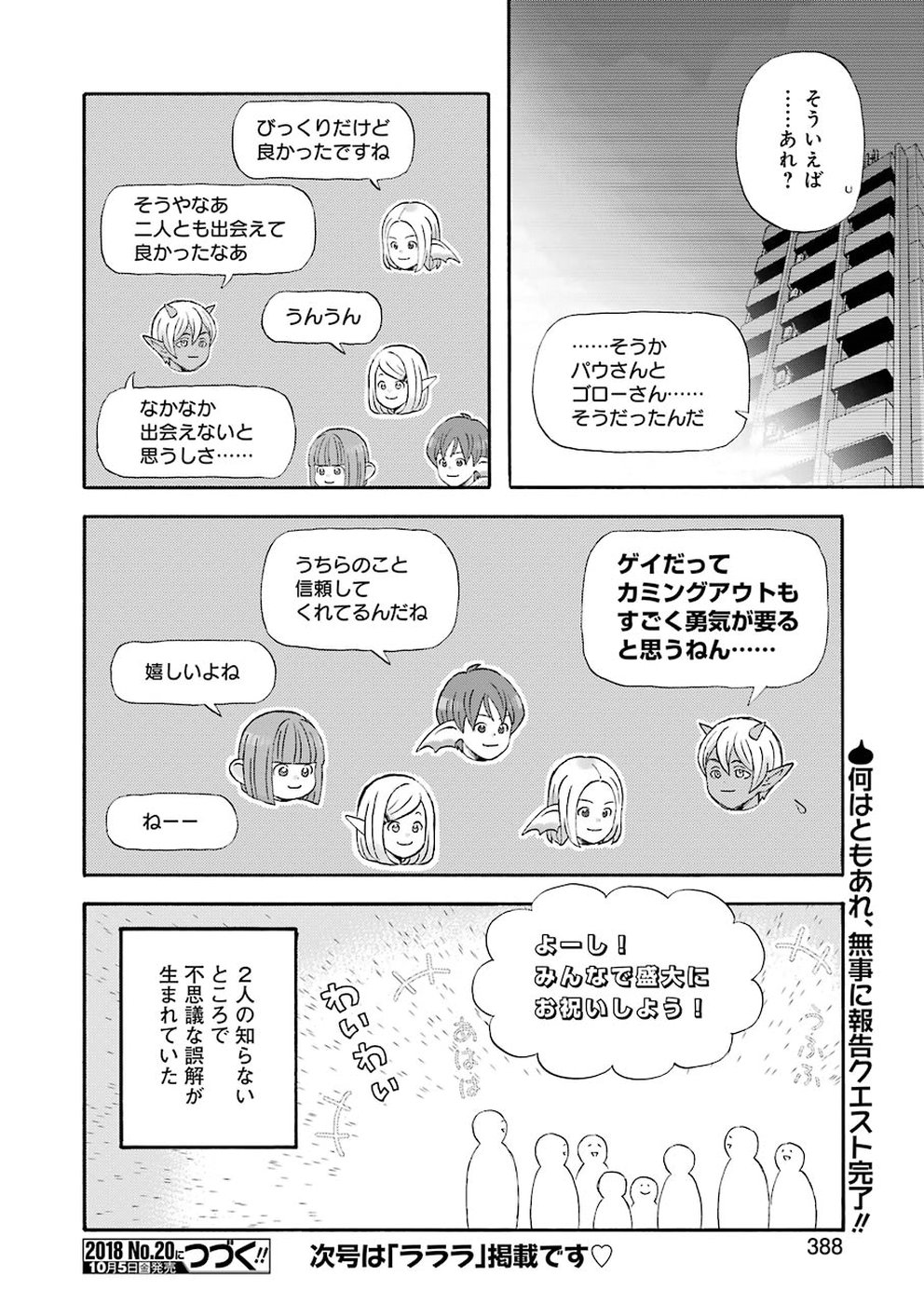 Yuube wa Otanoshimi deshita ne Chapter 51 14ページ