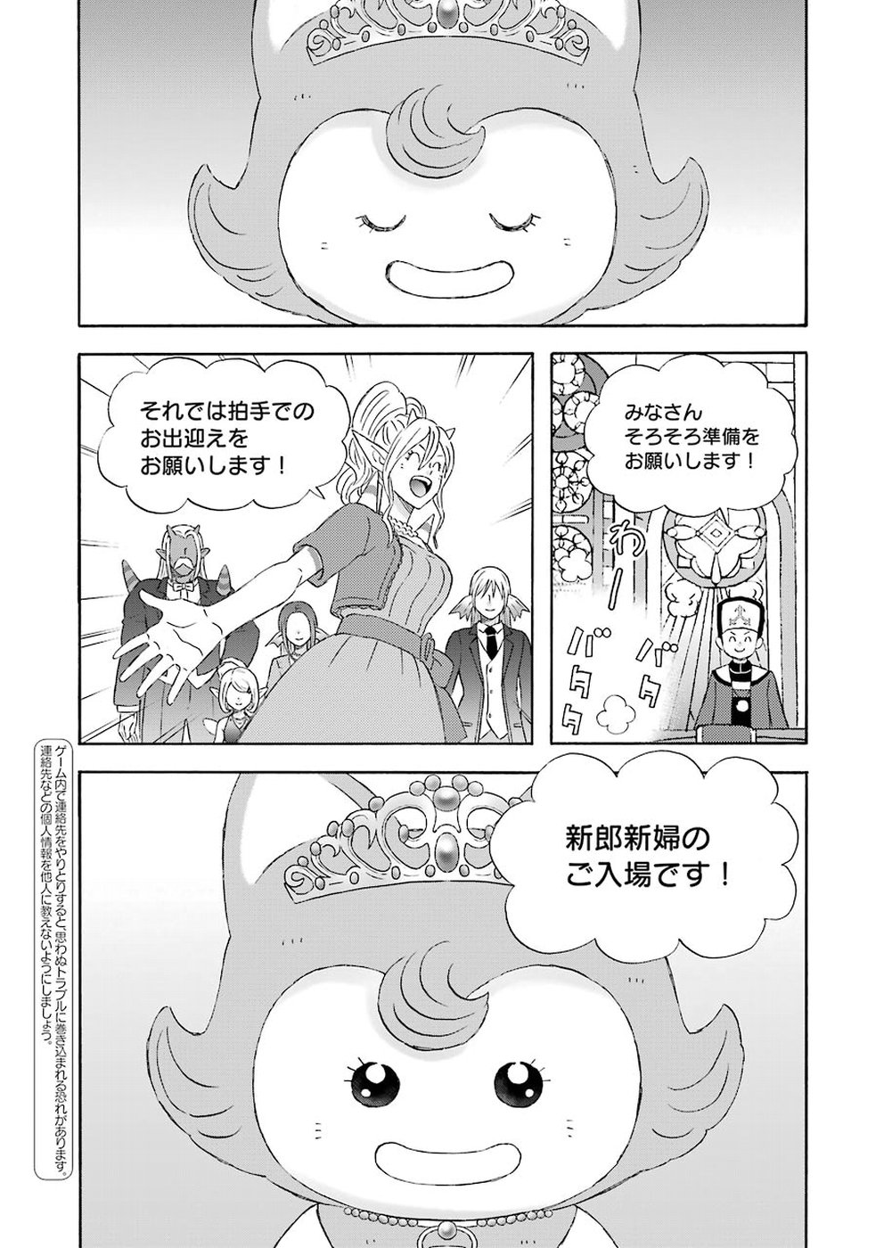 Yuube wa Otanoshimi deshita ne Chapter 51 3ページ