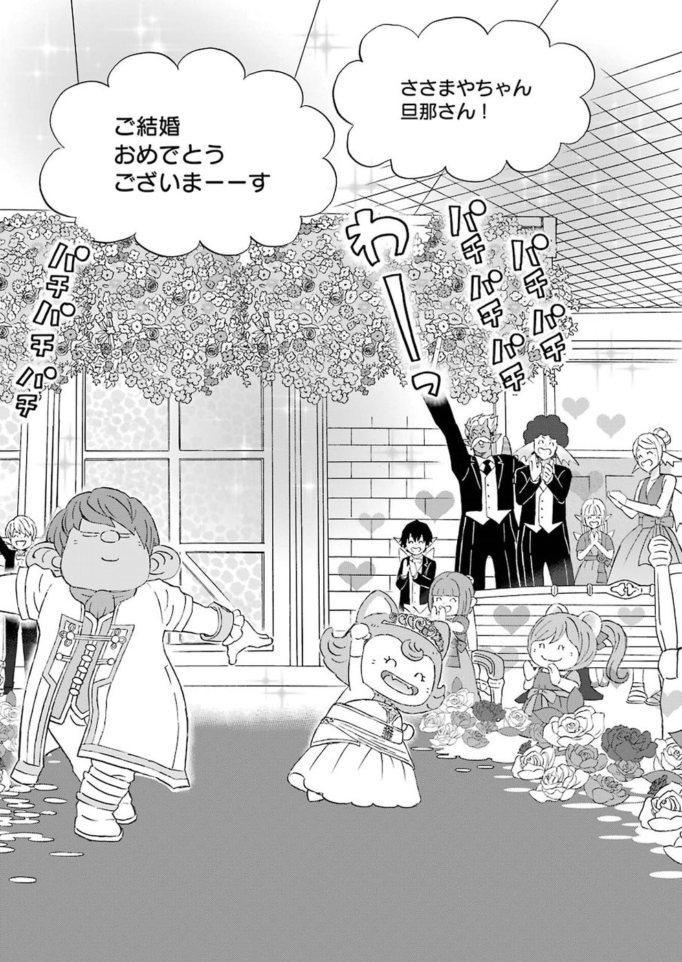 Yuube wa Otanoshimi deshita ne Chapter 51 4ページ