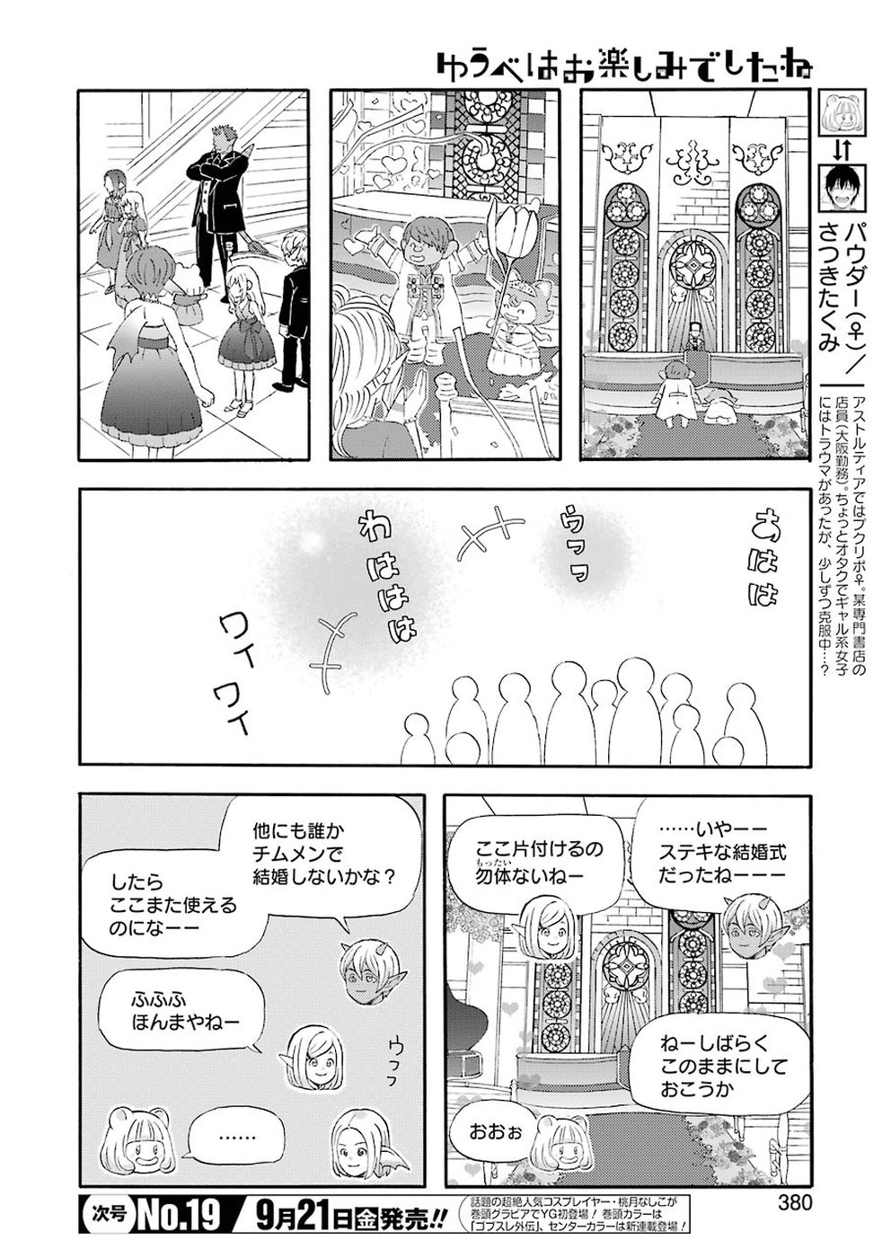 Yuube wa Otanoshimi deshita ne Chapter 51 6ページ
