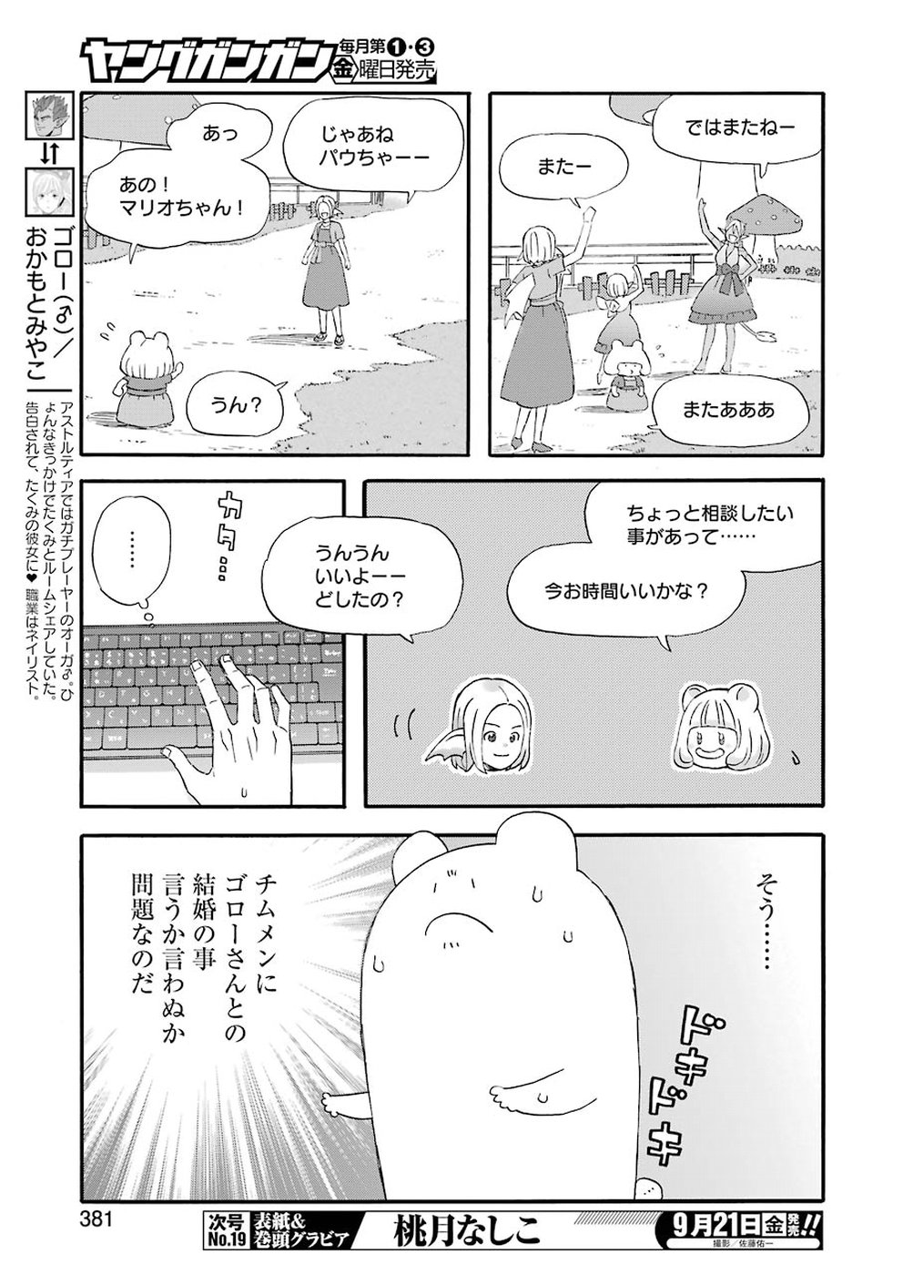 Yuube wa Otanoshimi deshita ne Chapter 51 7ページ