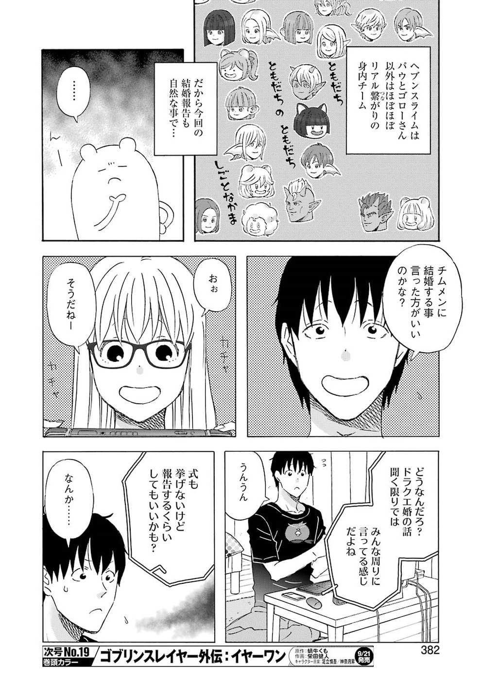 Yuube wa Otanoshimi deshita ne Chapter 51 8ページ