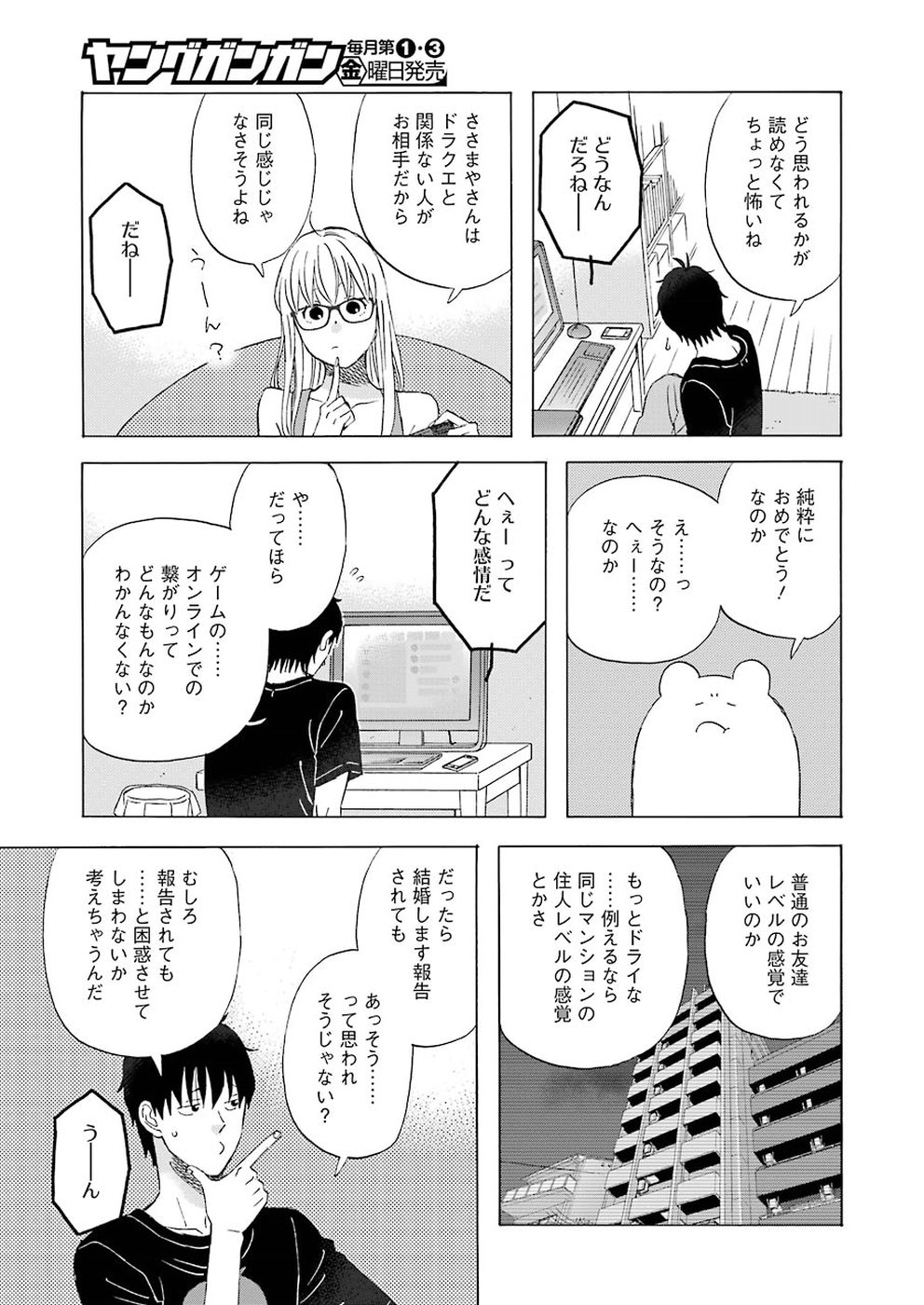 Yuube wa Otanoshimi deshita ne Chapter 51 9ページ