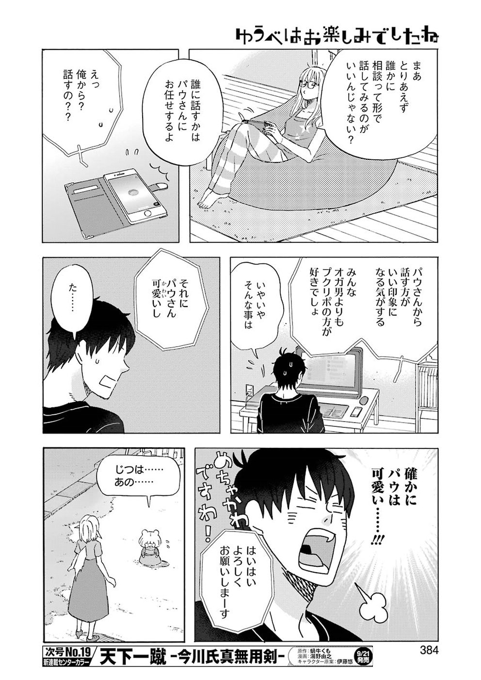 Yuube wa Otanoshimi deshita ne Chapter 51 10ページ