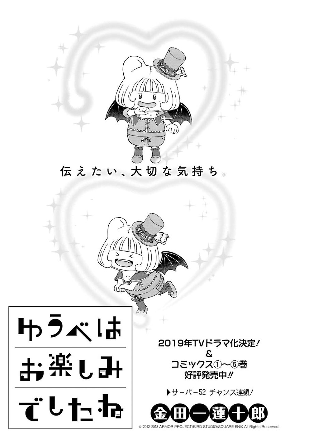 Yuube wa Otanoshimi deshita ne Chapter 52 1ページ