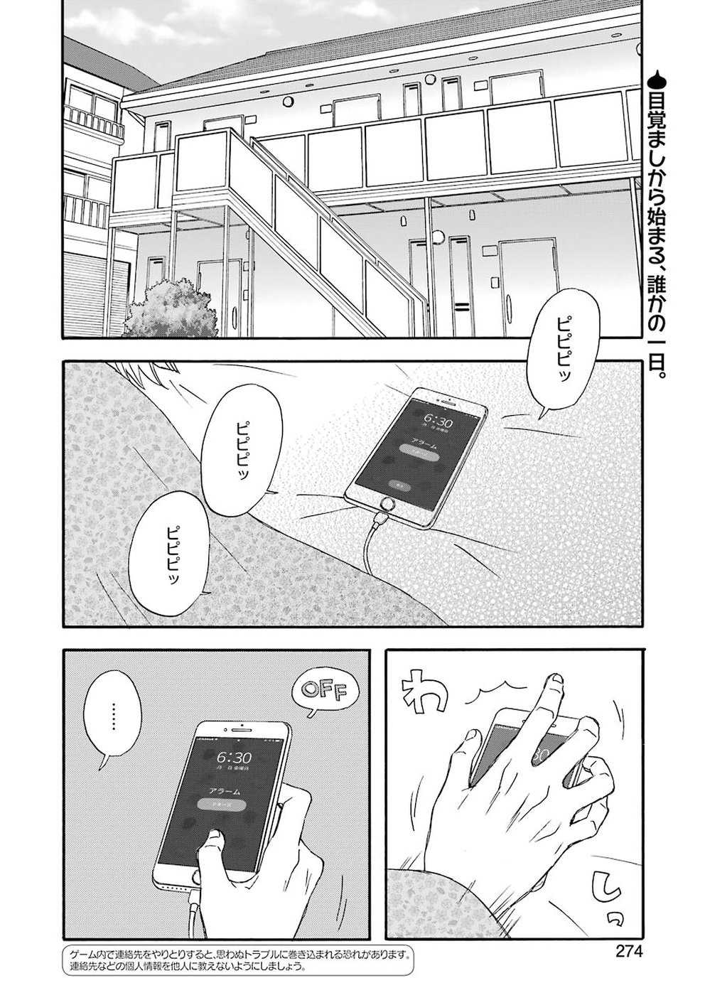 Yuube wa Otanoshimi deshita ne Chapter 52 2ページ