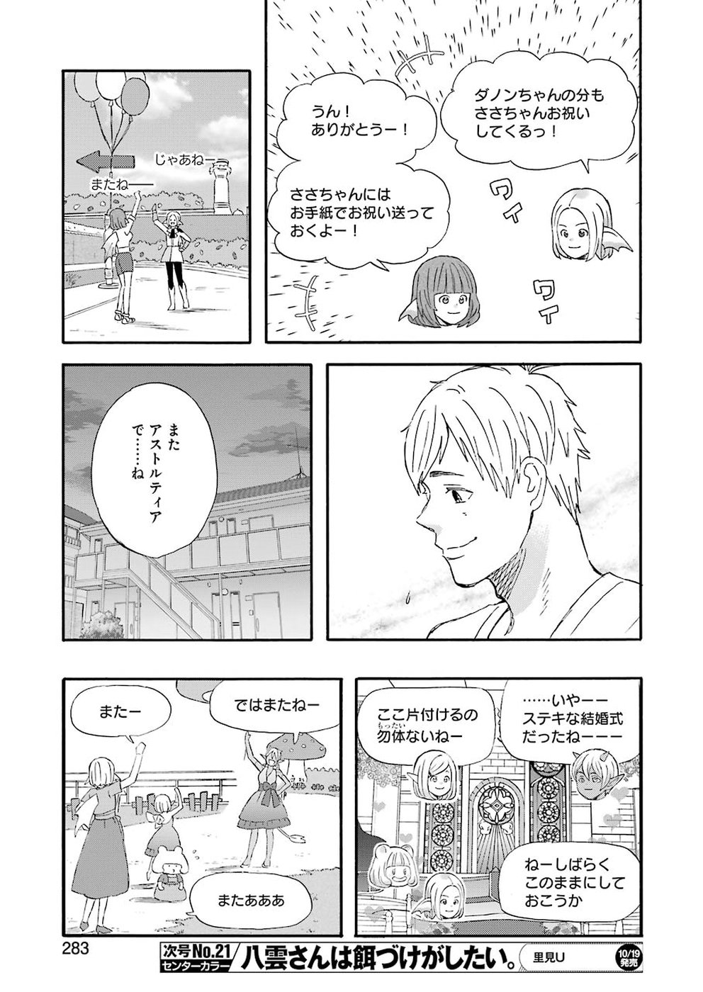 Yuube wa Otanoshimi deshita ne Chapter 52 11ページ
