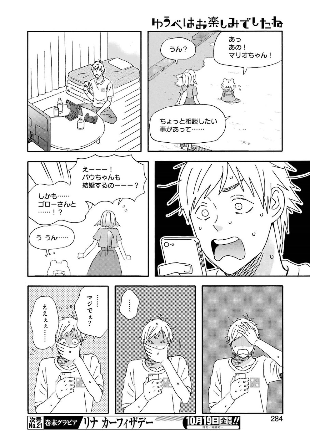 Yuube wa Otanoshimi deshita ne Chapter 52 12ページ