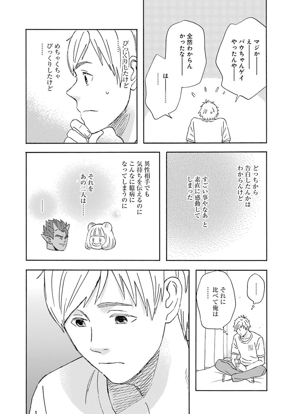 Yuube wa Otanoshimi deshita ne Chapter 52 13ページ