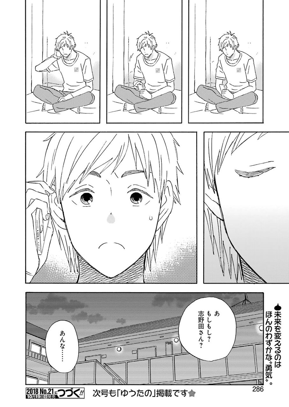 Yuube wa Otanoshimi deshita ne Chapter 52 14ページ