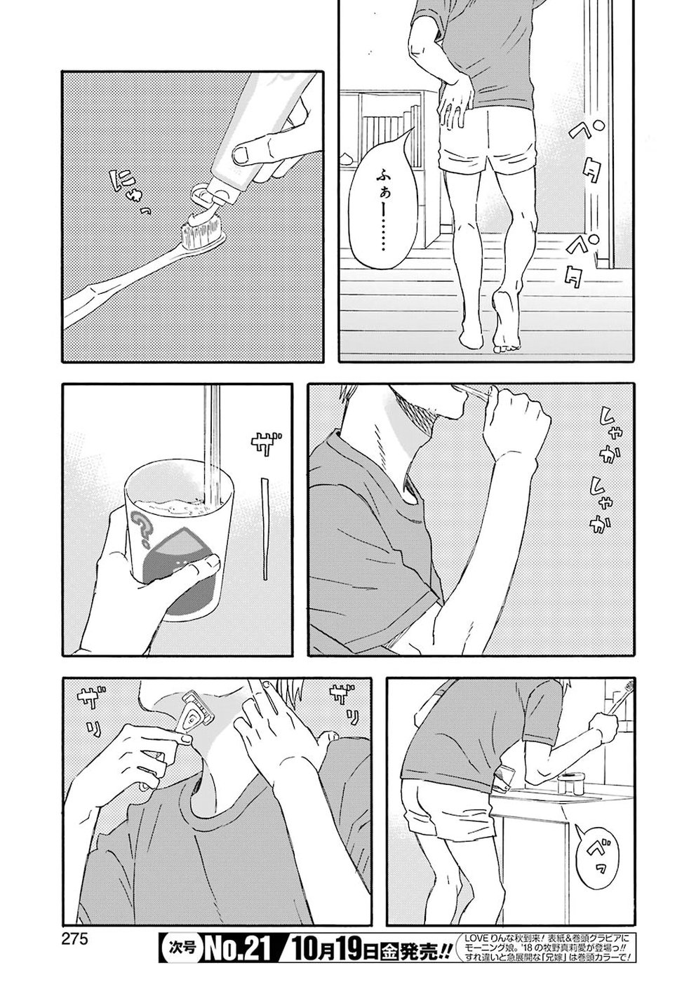 Yuube wa Otanoshimi deshita ne Chapter 52 3ページ