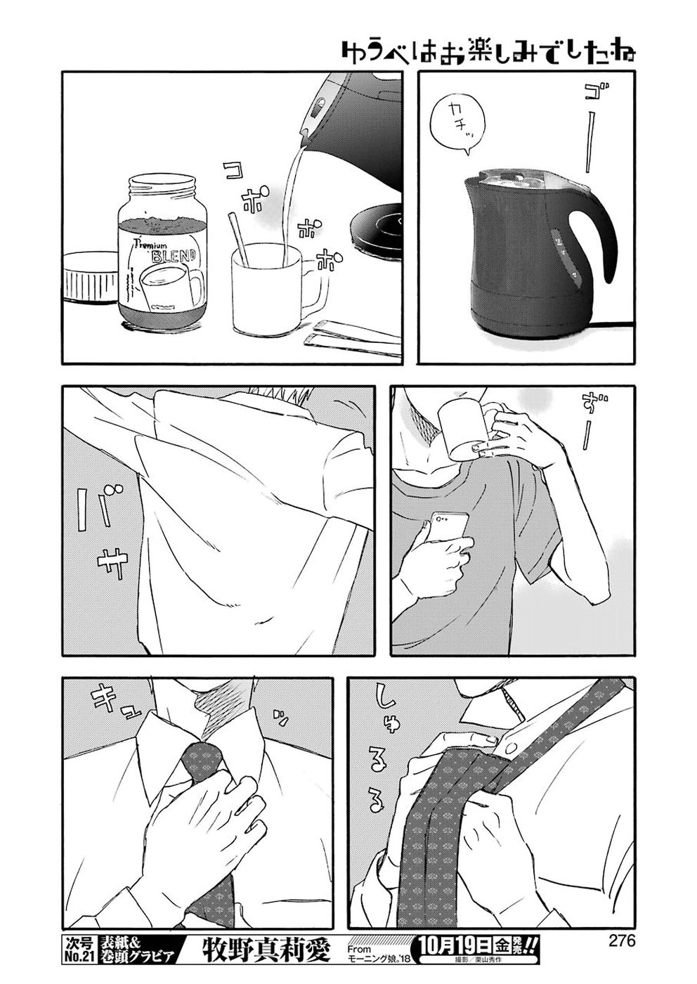 Yuube wa Otanoshimi deshita ne Chapter 52 4ページ