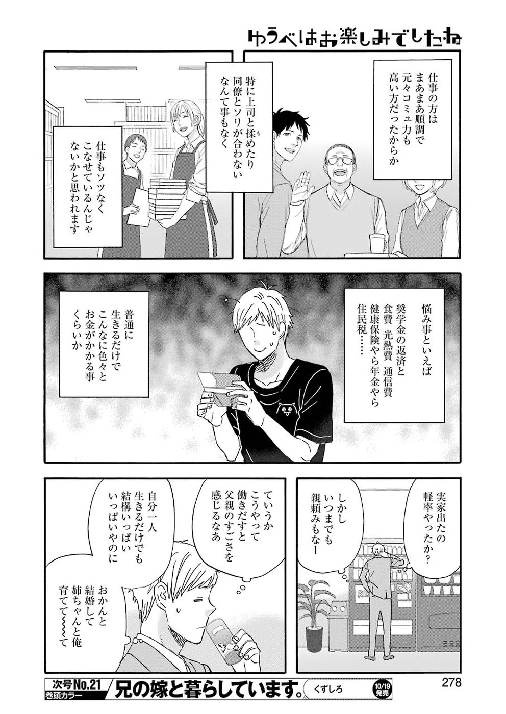 Yuube wa Otanoshimi deshita ne Chapter 52 6ページ