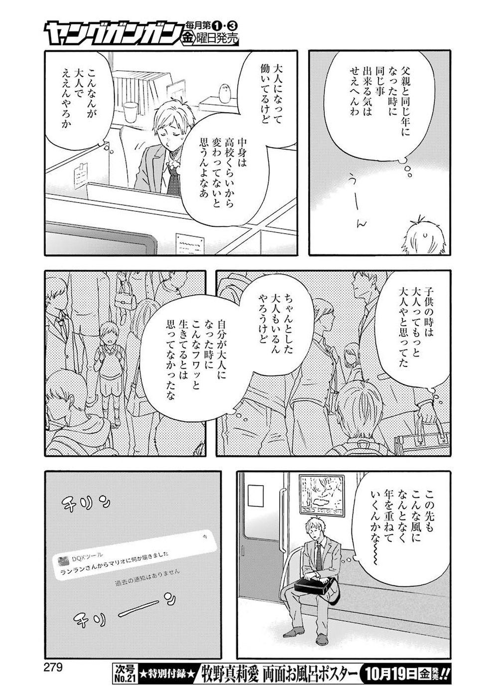 Yuube wa Otanoshimi deshita ne Chapter 52 7ページ
