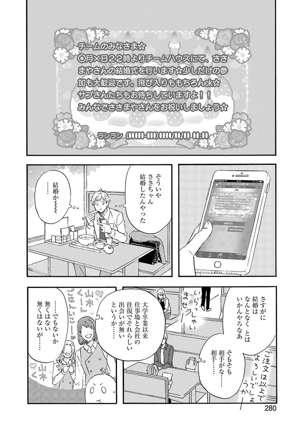 Yuube wa Otanoshimi deshita ne Chapter 52 8ページ