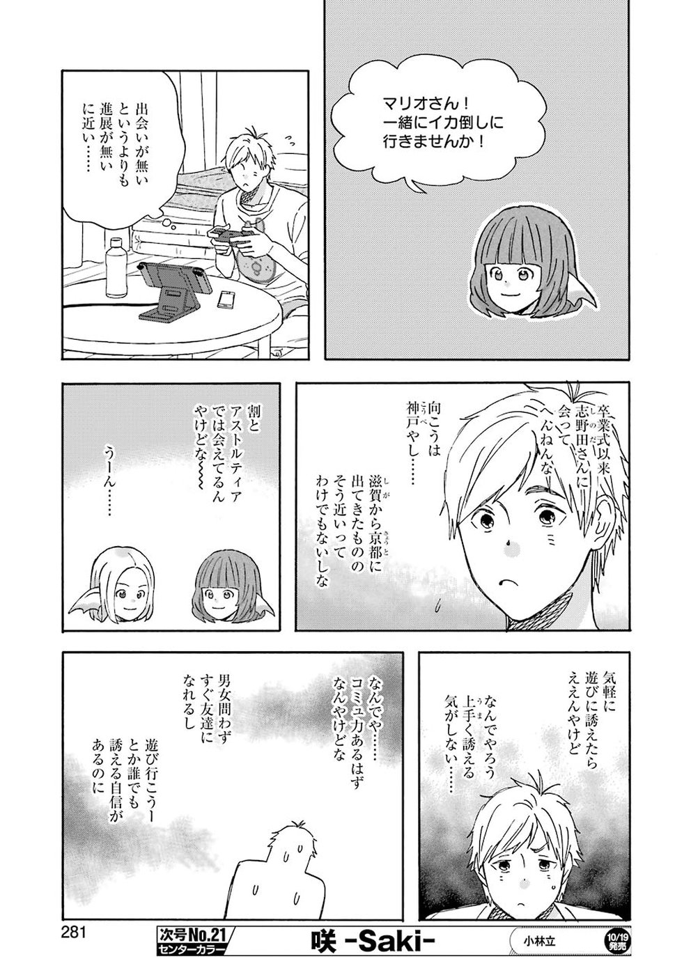 Yuube wa Otanoshimi deshita ne Chapter 52 9ページ