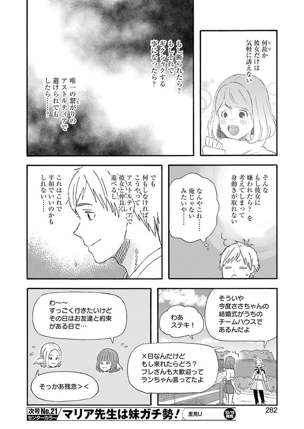 Yuube wa Otanoshimi deshita ne Chapter 52 10ページ