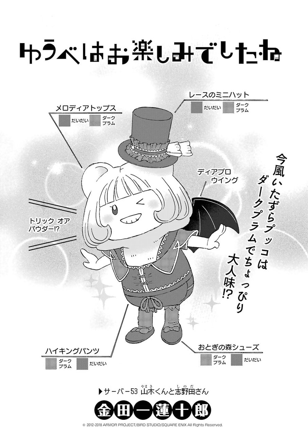 Yuube wa Otanoshimi deshita ne Chapter 53 1ページ