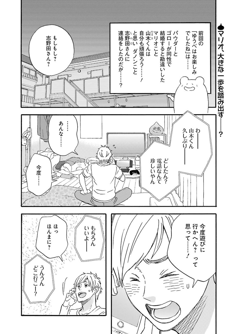 Yuube wa Otanoshimi deshita ne Chapter 53 2ページ