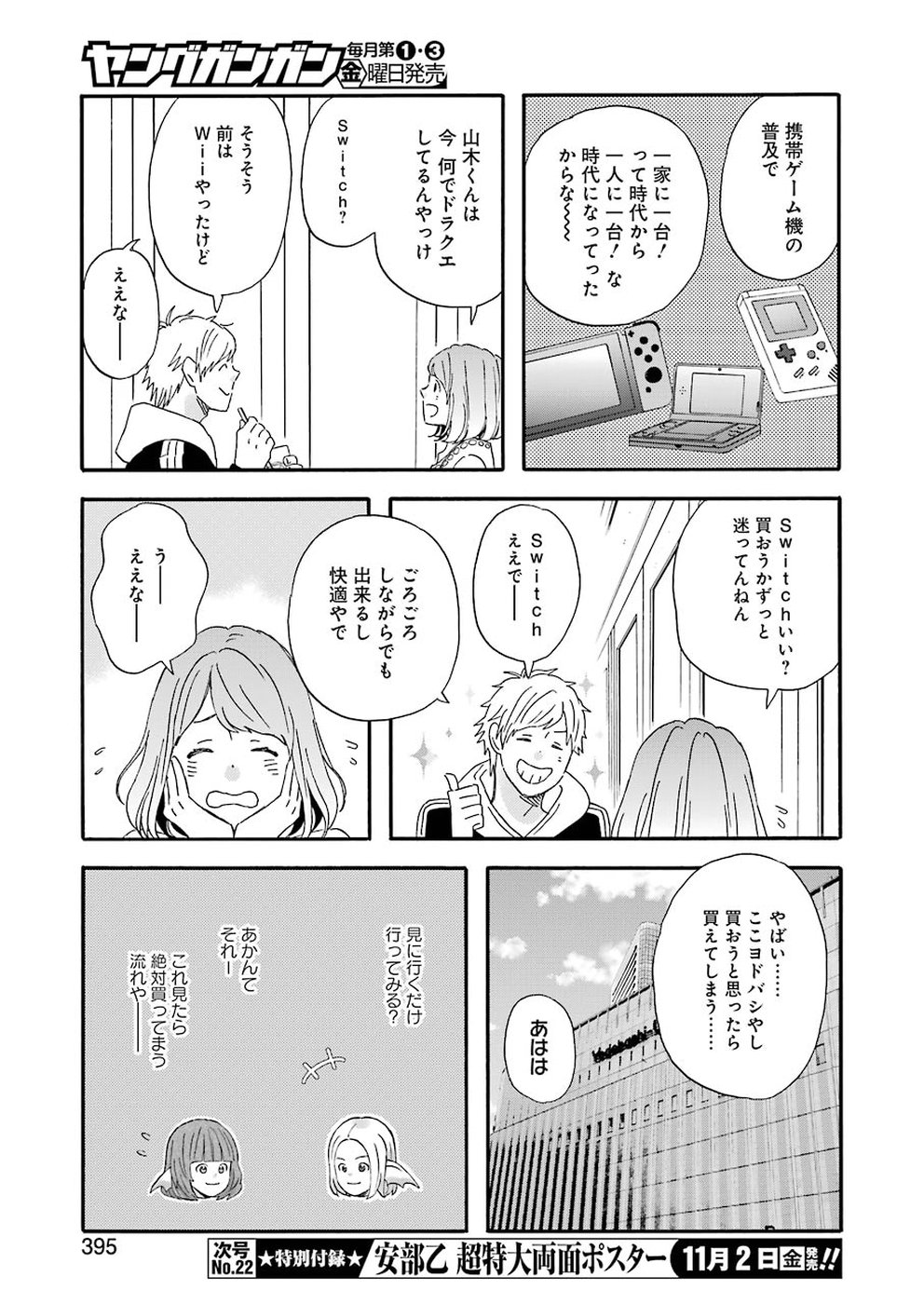 Yuube wa Otanoshimi deshita ne Chapter 53 11ページ