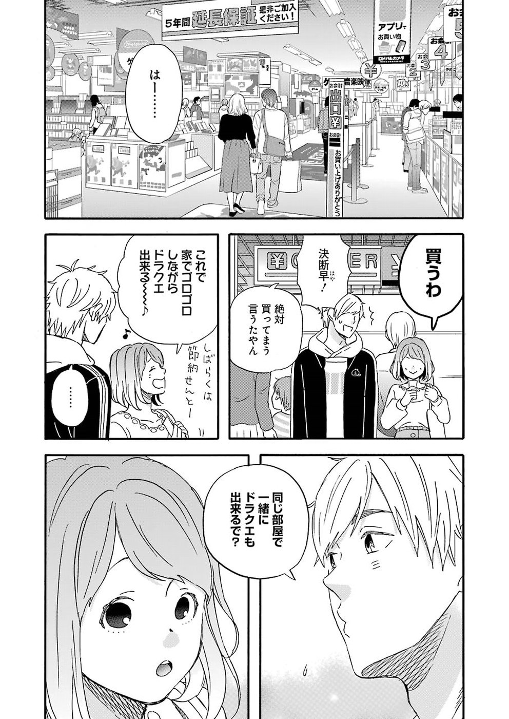 Yuube wa Otanoshimi deshita ne Chapter 53 12ページ