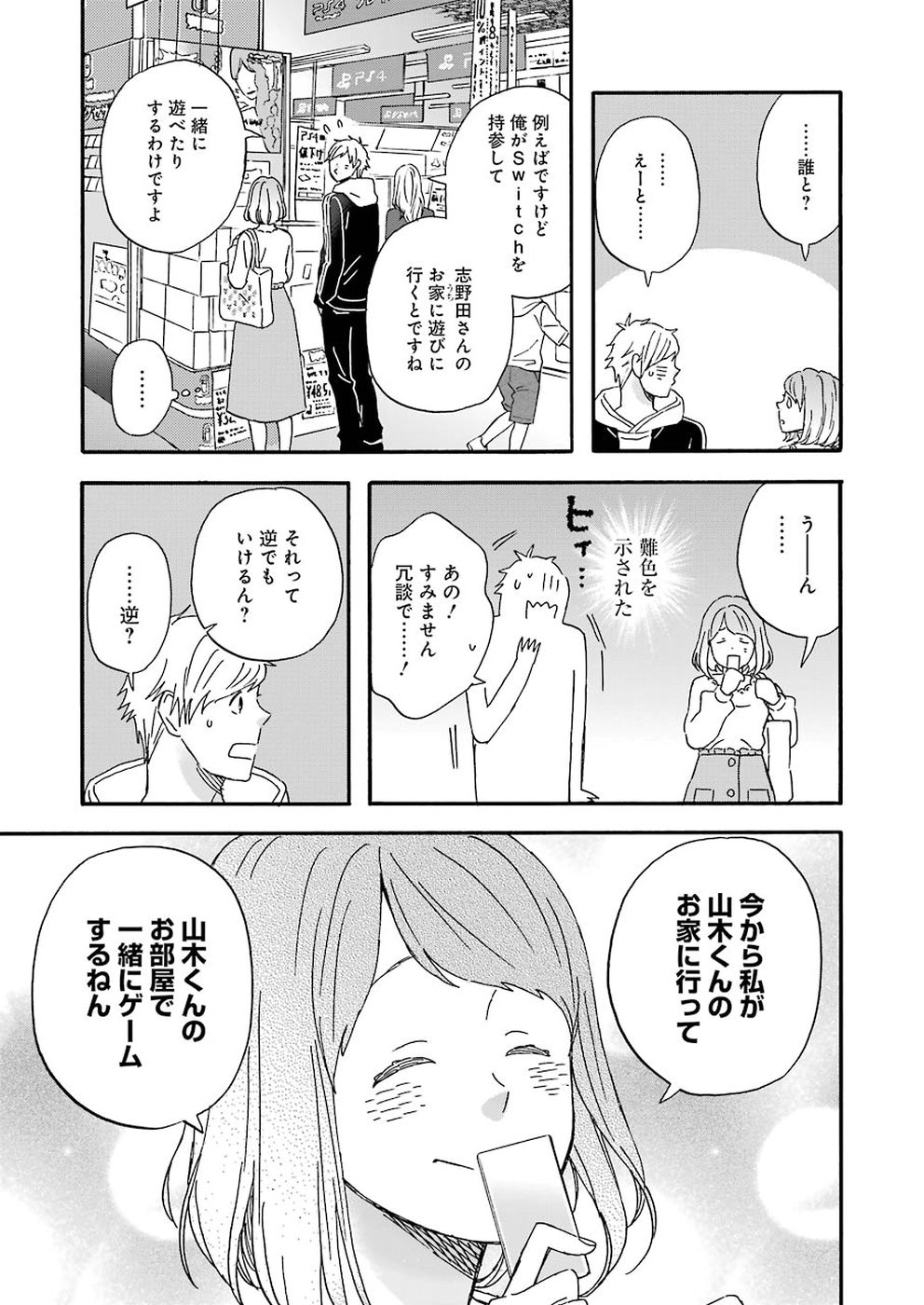Yuube wa Otanoshimi deshita ne Chapter 53 13ページ
