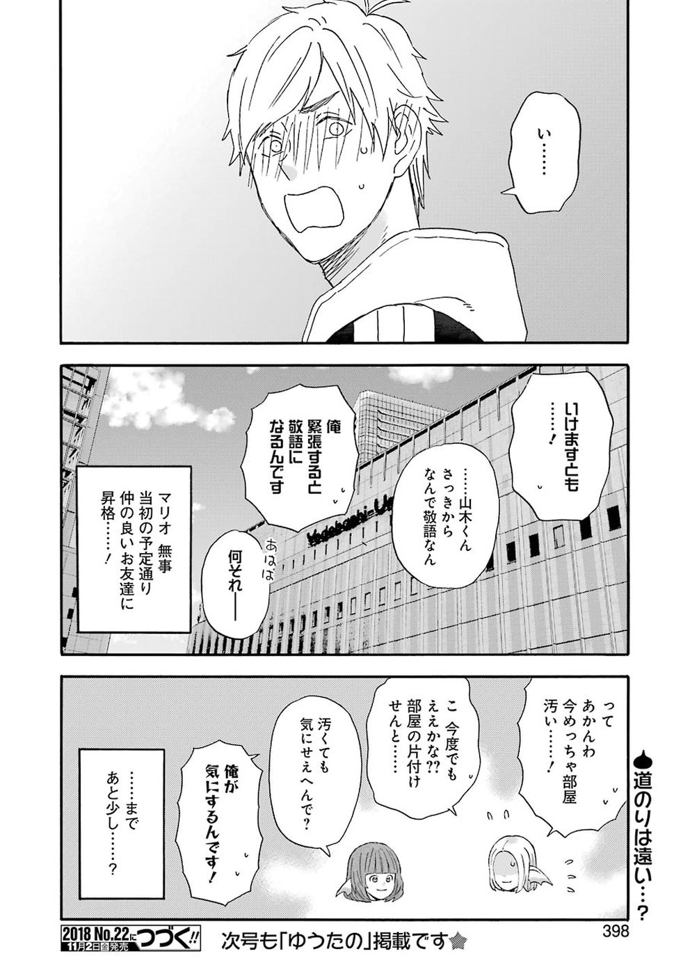 Yuube wa Otanoshimi deshita ne Chapter 53 14ページ