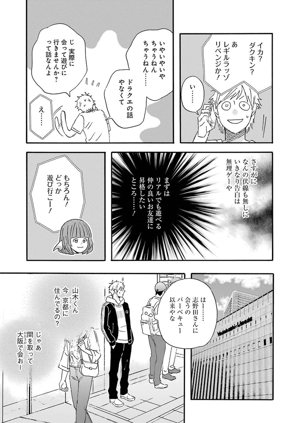 Yuube wa Otanoshimi deshita ne Chapter 53 3ページ