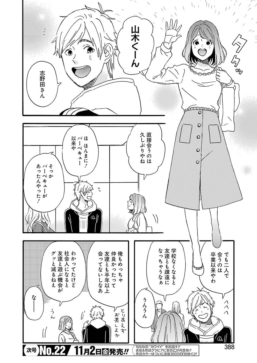 Yuube wa Otanoshimi deshita ne Chapter 53 4ページ