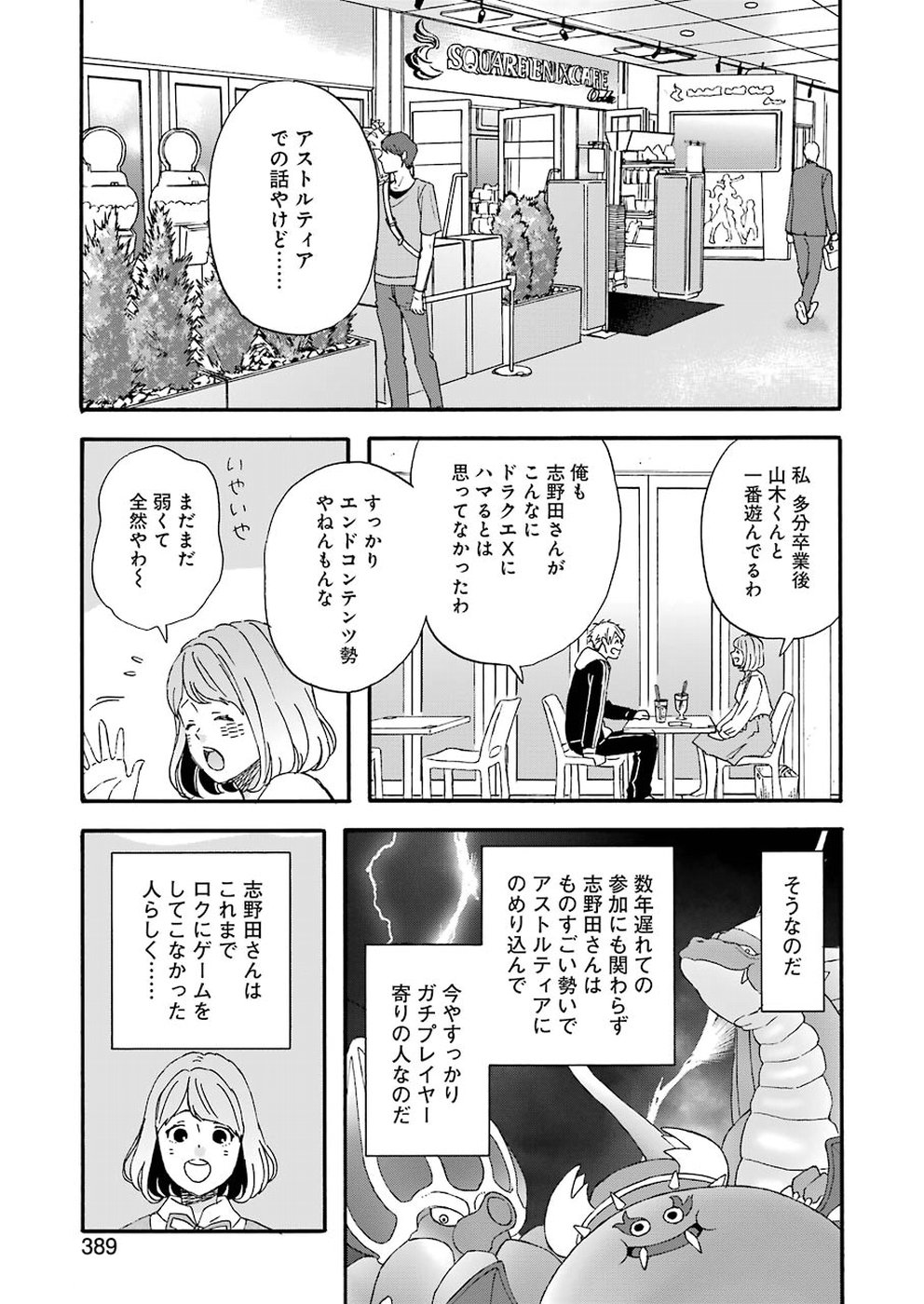 Yuube wa Otanoshimi deshita ne Chapter 53 5ページ