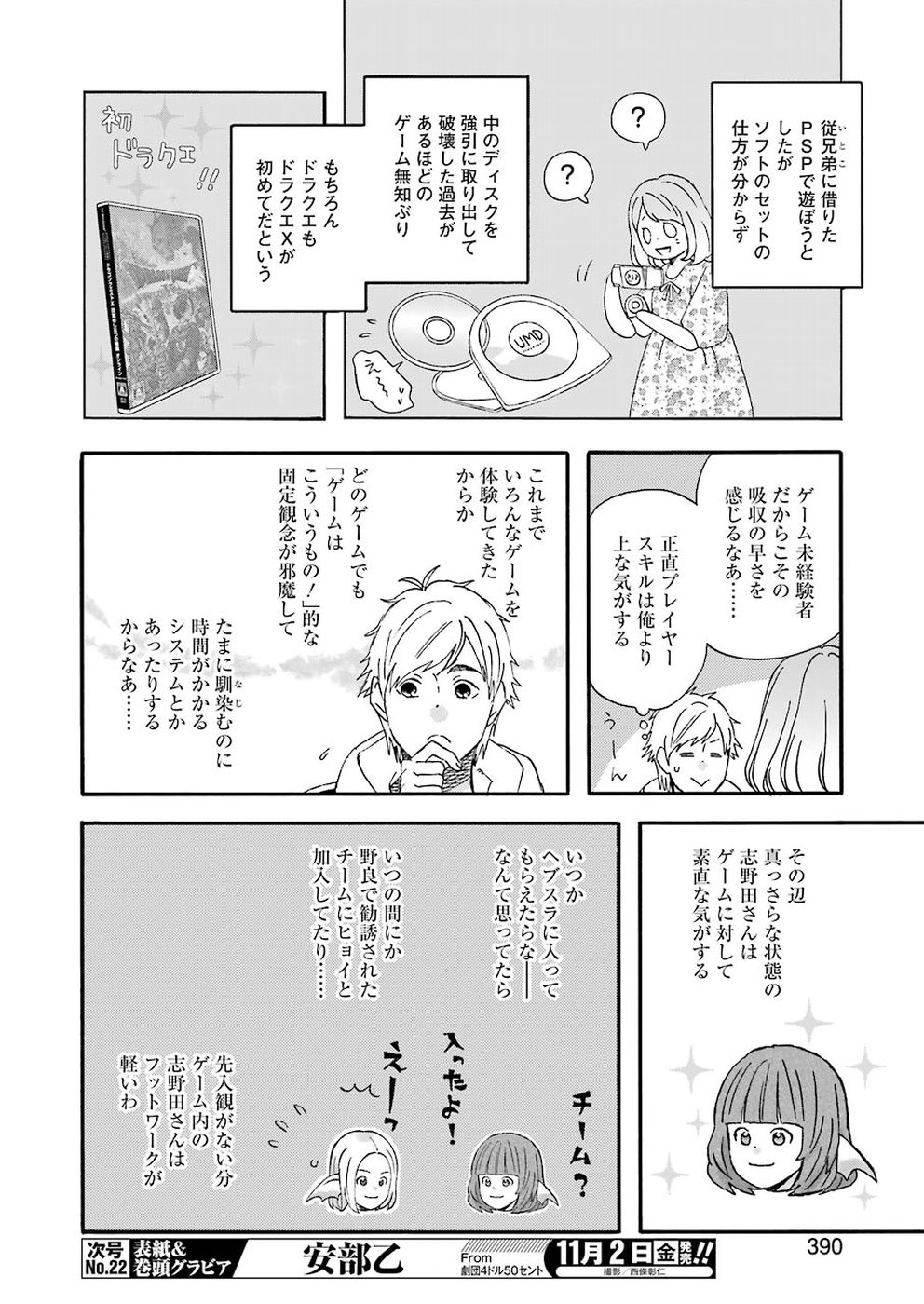 Yuube wa Otanoshimi deshita ne Chapter 53 6ページ