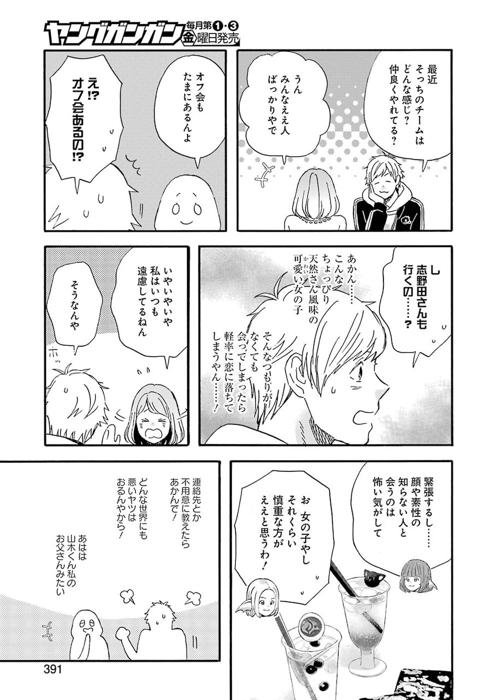 Yuube wa Otanoshimi deshita ne Chapter 53 7ページ