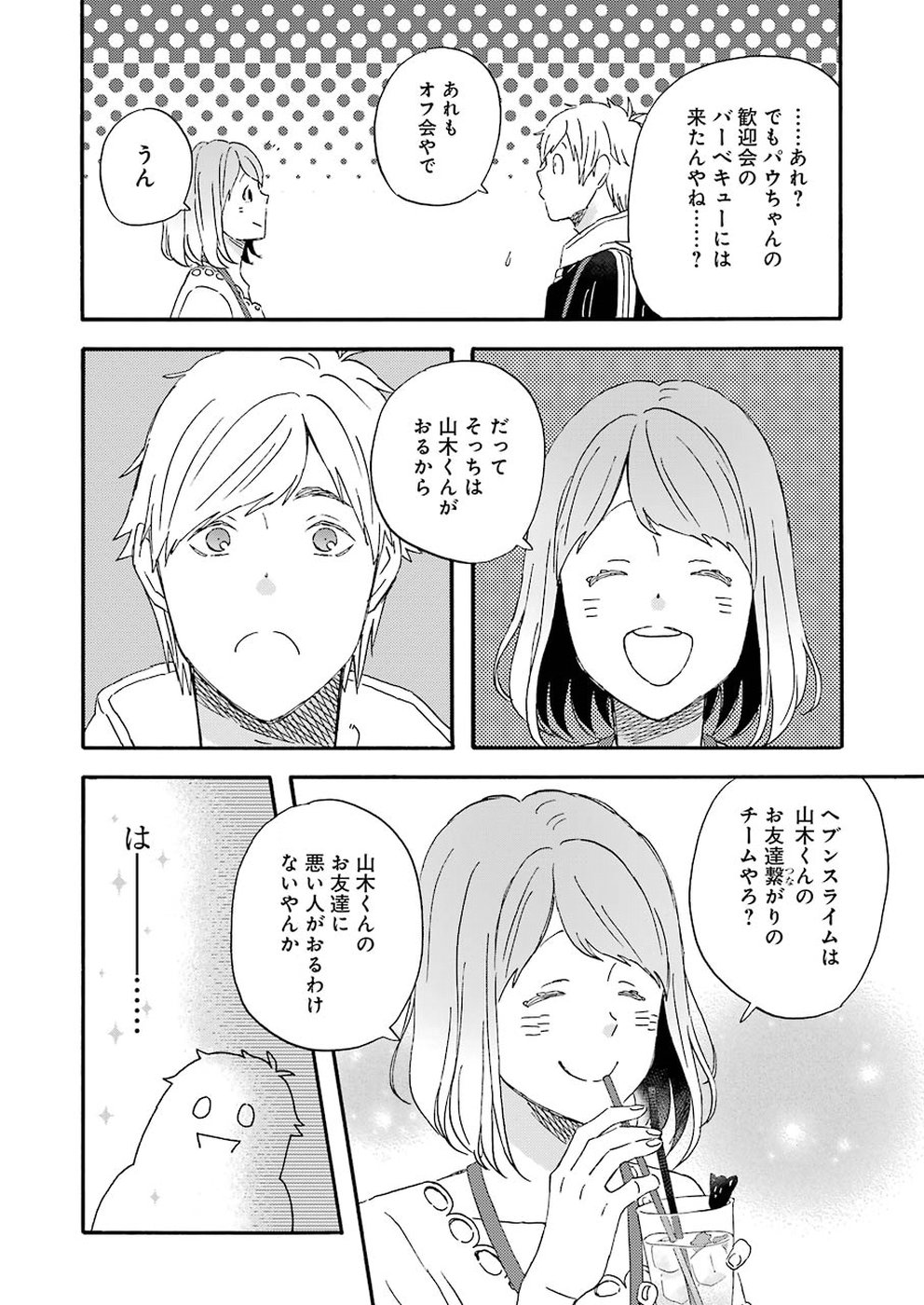 Yuube wa Otanoshimi deshita ne Chapter 53 8ページ