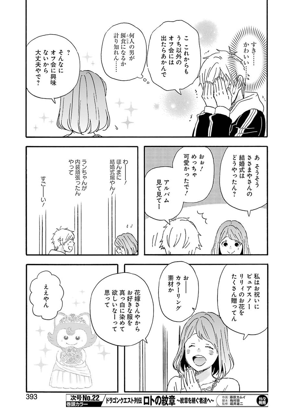 Yuube wa Otanoshimi deshita ne Chapter 53 9ページ