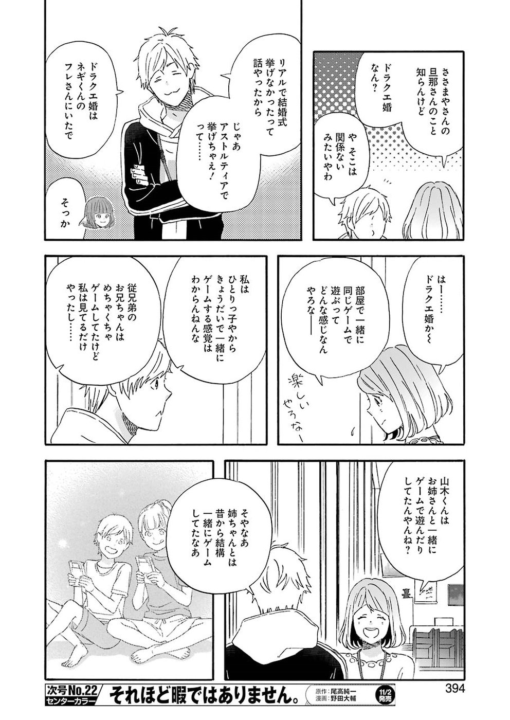 Yuube wa Otanoshimi deshita ne Chapter 53 10ページ