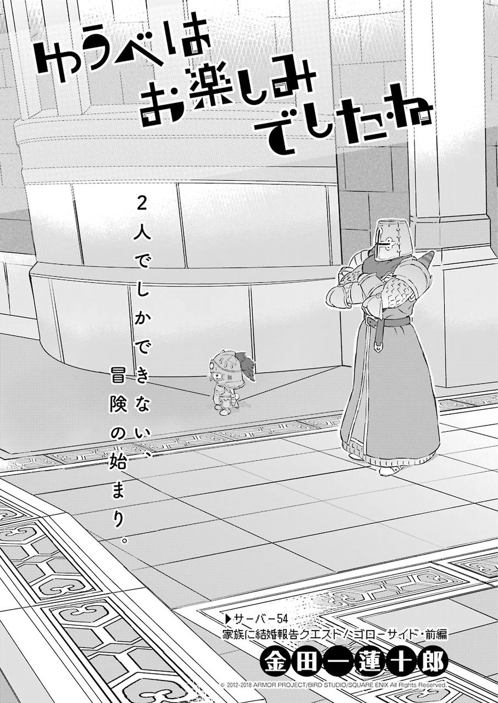 Yuube wa Otanoshimi deshita ne Chapter 54 1ページ