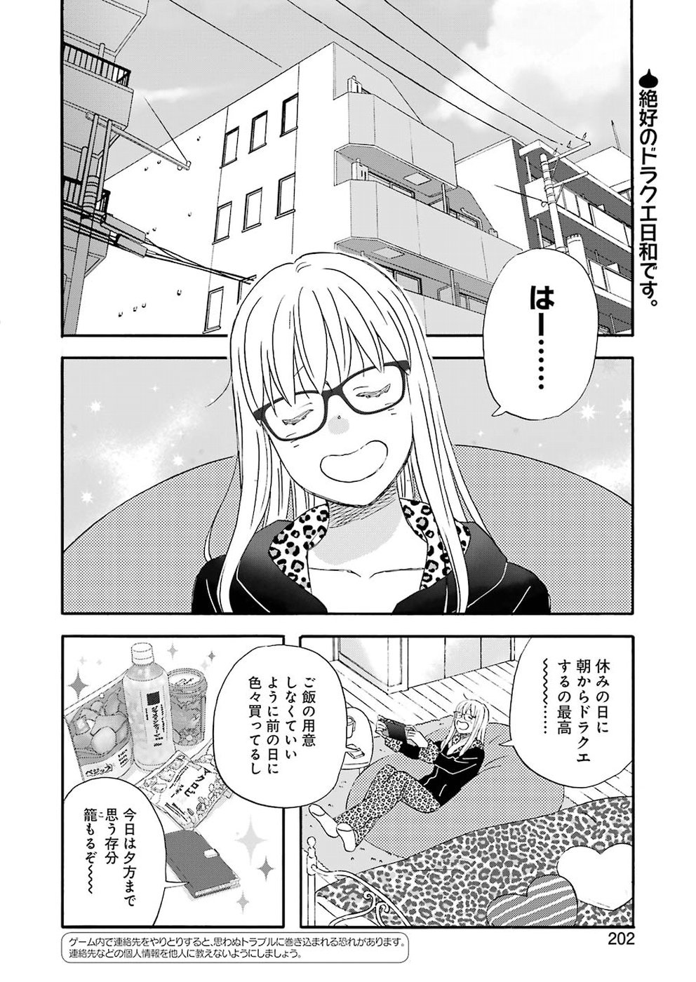 Yuube wa Otanoshimi deshita ne Chapter 54 2ページ