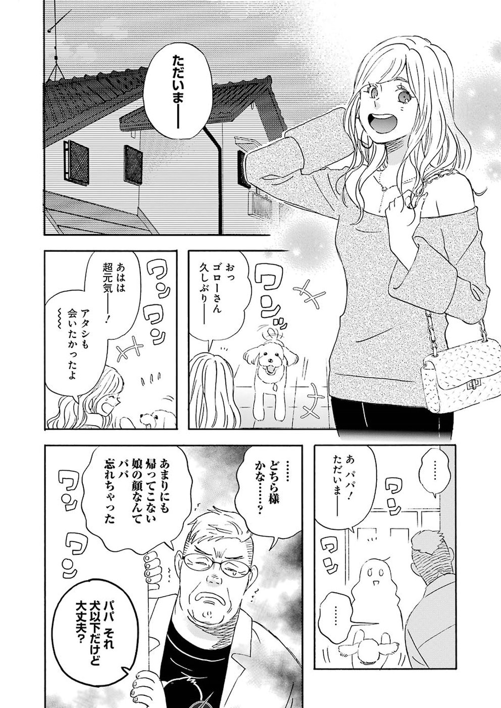 Yuube wa Otanoshimi deshita ne Chapter 54 11ページ