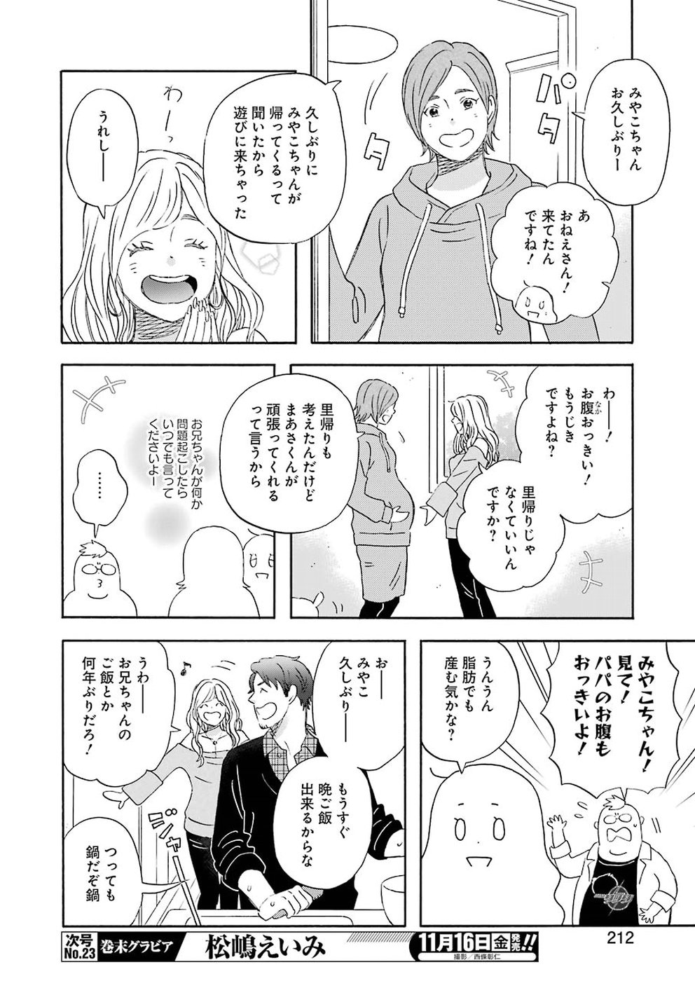 Yuube wa Otanoshimi deshita ne Chapter 54 12ページ