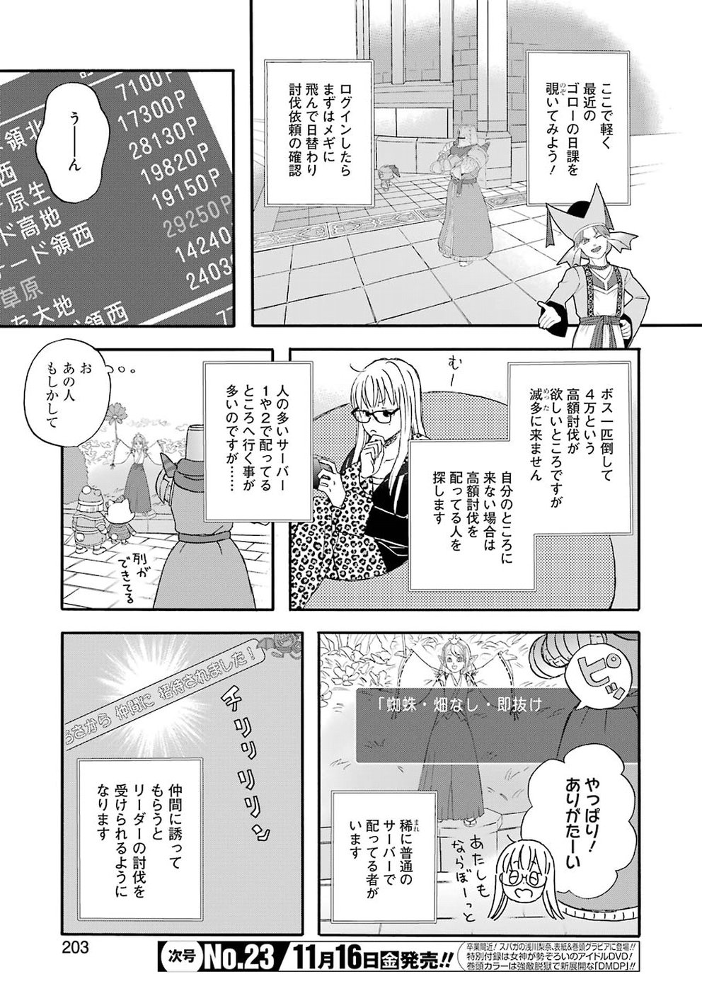 Yuube wa Otanoshimi deshita ne Chapter 54 3ページ