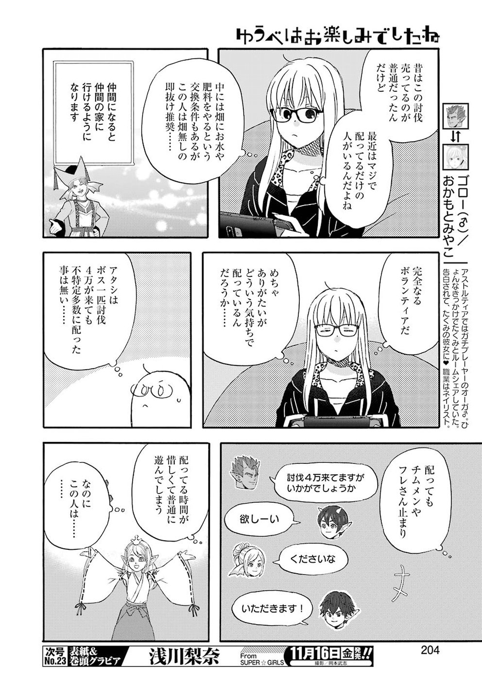 Yuube wa Otanoshimi deshita ne Chapter 54 4ページ