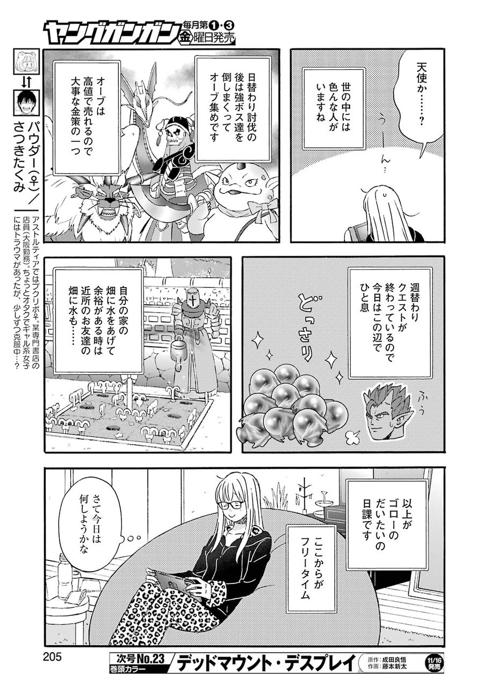 Yuube wa Otanoshimi deshita ne Chapter 54 5ページ