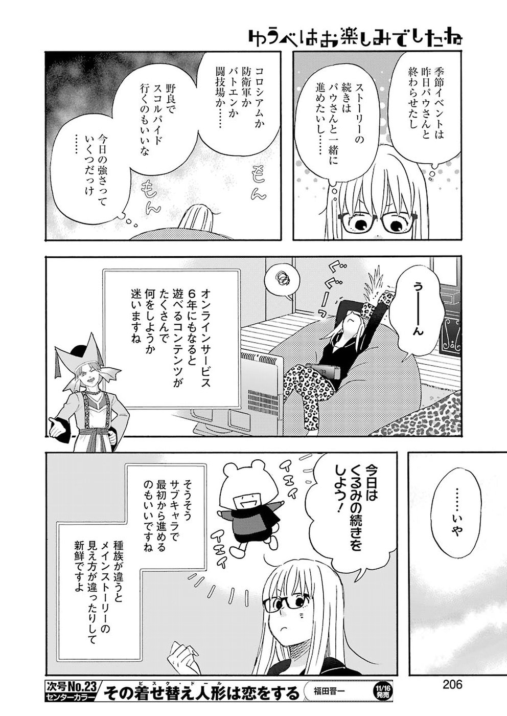 Yuube wa Otanoshimi deshita ne Chapter 54 6ページ