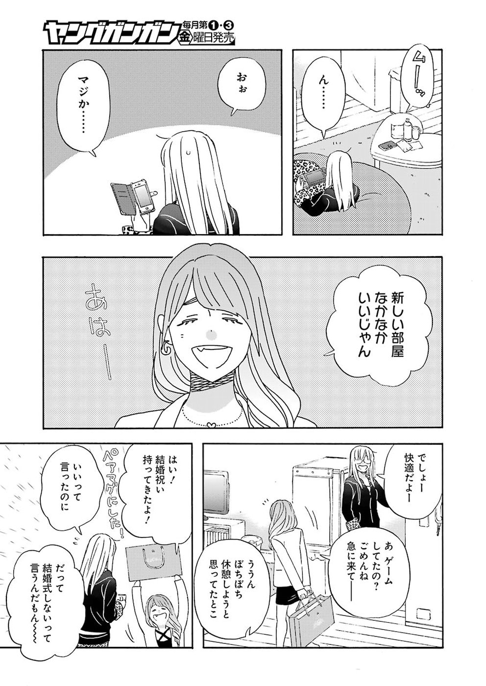 Yuube wa Otanoshimi deshita ne Chapter 54 7ページ